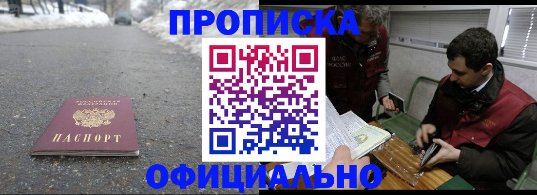 прописка для военкомата в Миньяре