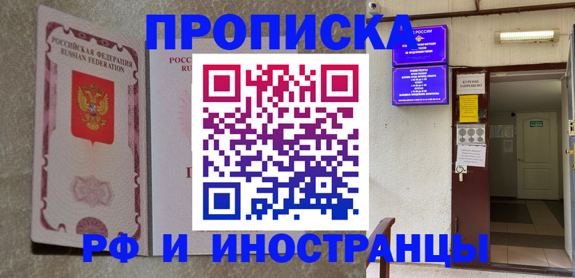 прописка для школы в Миньяре