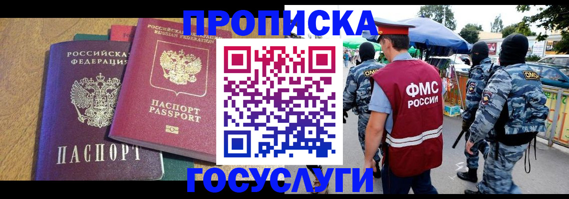 прописка 2025 в Миньяре