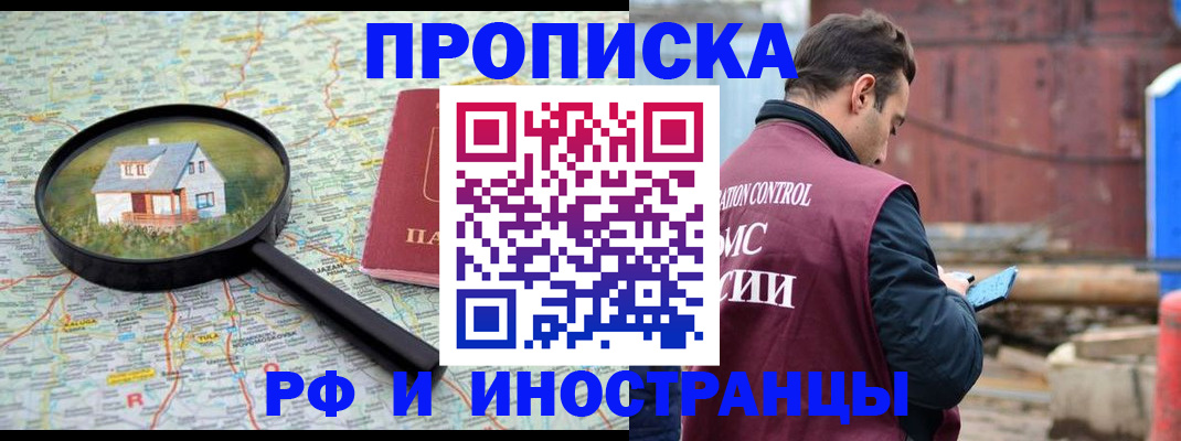 прописка от собственника в Миньяре